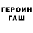 ГЕРОИН VHQ Michael Paradjian