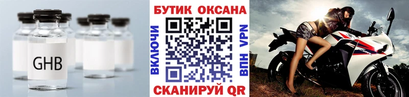 БУТИРАТ GHB  Купить где  Тавда 